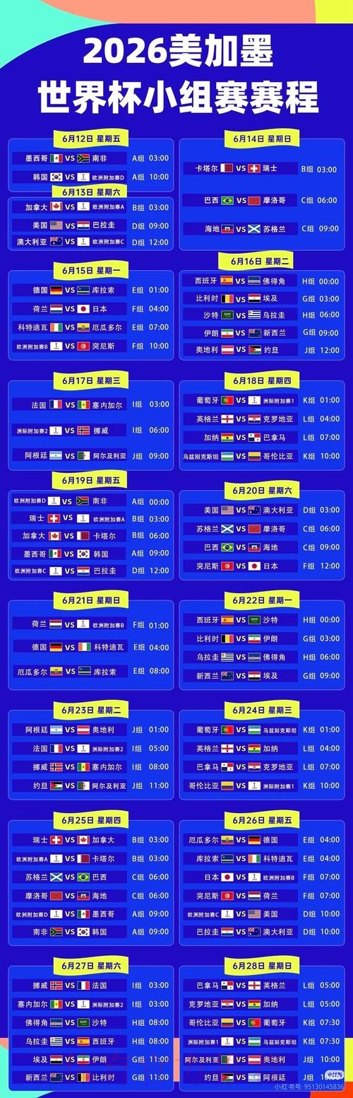 2026世界杯直播今日全程直播查询入口 2026世界杯直播今日全程直播查询入口