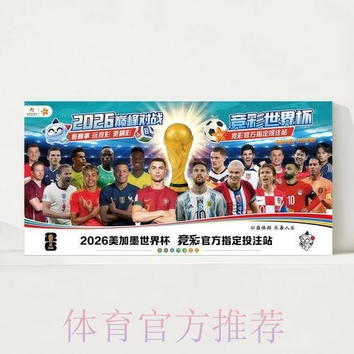 2026世界杯每日赛程今日全程直播在哪里看 2026世界杯每日赛程今日全程直播在哪里看