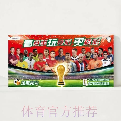 2026世界杯每日赛程今日全程直播在哪里看 2026世界杯每日赛程今日全程直播在哪里看